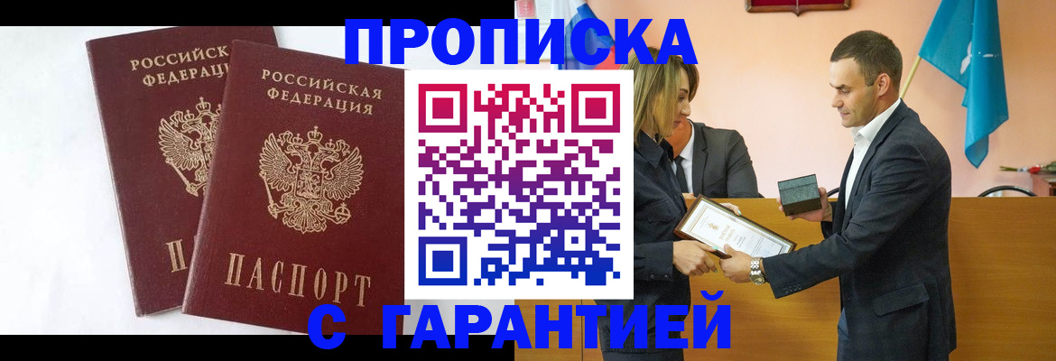 временная регистрация законно в Белёве